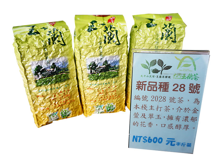 新品種28號茶 (8兩／包)